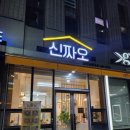 평촌스마트베이 | [맛잘알]평촌 스마트베이 가성비좋고 맛있는 베트남음식점 신짜오 후기