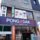호계닭집 | 울산 북구 호계 맛집 퐁닭과 매곡 곤지곤지 방문후기