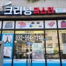 시티세탁소 - 광명시 오리로938번길 3 | 시티세탁소