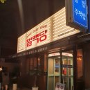 얼맥당 면목역점 이미지