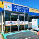 강릉자동차검사소 이미지