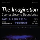 공연장 상주단체(들노래환상기) | 증평군 공연장 상주단체 오케스트라 상상, 8월 2일 창작공연