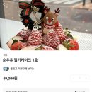 썰즈데이 | 당일 구매 가능한 딸기케이크 찾으신다면 썰즈데이 분당 딸기케이크 추천!!