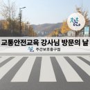몸튼튼 마음튼튼 실버운동교실 | 대구 중구 주간보호 센터 외부 전문강사님 프로그램이 좋은 곳은? 청춘 안전교육의 날