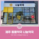 나눔동물약국 이미지