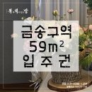 금송부동산공인중개사사무소 이미지
