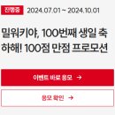 극동상사 | 군산 철물점 극동종합상사→밀워키 100주년 100점 만점 프로모션 이벤트 예정입니다!!