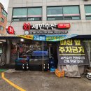 조개짐송정점 | 🐟 경기도 광주 맛집 | 신선함 가득한 세민수산 송정점 방문기
