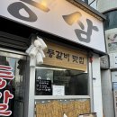 이쪽등갈비 수영점 | 광안리 신상 등갈비 맛집 몽삼 두툼한 숯불등갈비에 반한 후기