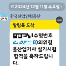 의정부공업고등학교 | [자격증] 24년 3회 위험물산업기사 실기 3번응시 합격후기