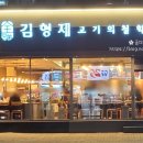 김형제고기의철학통영점 이미지