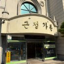 근정가든