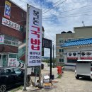 짬뽕국밥 | 거제 국밥 맛집 복돈국밥 짬뽕돼지국밥 후기