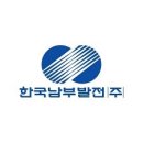 한국남부발전(주) - 삼척시 | 한국남부발전(주)