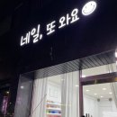 네일, 또 와요