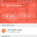 스마트폰 파일 전송 앱 Send Anywhere 로 스마트폰 사진을 PC로 바로 전송하자. 이미지