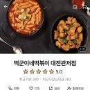 떡군이네떡볶이대전 이미지