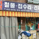 믿음철물공사