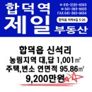 당진 합덕 농림지역 대 주택 연면적 95.86㎡ / 9,200만원 이미지