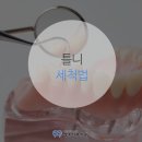 초록치과의원 이미지