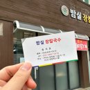 밤실장칼국수 이미지