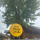오소당 | 경주 맥심가옥 팝업스토어 오픈런 후기 ft. 이벤트 선물 꿀팁 포함