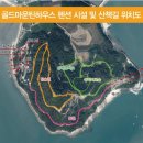 골드마운틴하우스