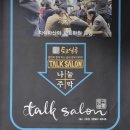 Happy Salon(해피살롱) | 한성대입구역 맛집 모임하기좋은집 토크살롱 짜글이찌개 시식후기