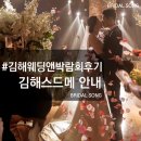 송헤어샾 - 영광군 | 김해웨딩앤박람회후기 김해스드메 안내 : 브라이덜송