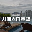호텔 시에스타 | 나트랑 시내 가성비호텔 추천 시에스타호텔, 커넥팅룸 이용후기, 만족스런 조식 내돈내산!