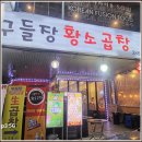 명물황소곱창