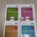 ebs 국어독해의 원리 (현대시 현대소설 고전소설 고전시가) 운포 15000 이미지