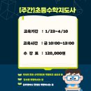 방과후 중등 수학지도사(2급) 이미지