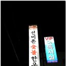 선비촌숯불한우 이미지