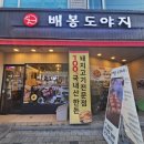 배봉도야지 이미지