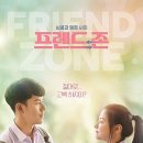 프렌드존 이미지