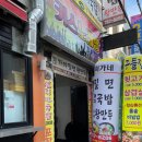 이가네가야밀면 왕만두 이미지