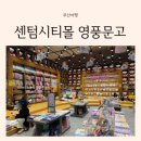 부산 아기랑 실내 가볼만한 곳 센텀시티몰 지하 2층 영풍문고