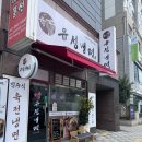 계룡로74번길(유성-113) | 대전 냉면 맛집 유성냉면 방문후기