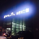바른치킨원주