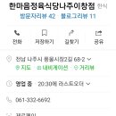 한마음정육식당나주이창점