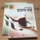 천년의사랑 이미지