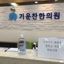 반석한의원 이미지