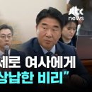 이기헌 "KTV 임원들이 본인들 정치적 진출 위해 김건희 여사 황제 관람 상납"｜지금 이 장면 이미지