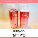 헤어짱플러스