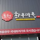 포천한우마을 이미지