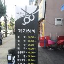 케리헤어 이미지