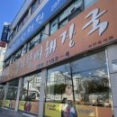1인자24시감자탕뼈해장국 | [수원 고색 맛집]-수원 뼈해장국 맛집, 1인자24시감자탕 뼈해장국 고색점 후기