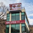 명동식당