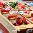 압구정 가로수길 참치 오마카세 맛집 추천 골드참치